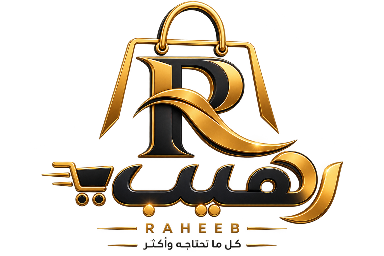 متجر رهيب